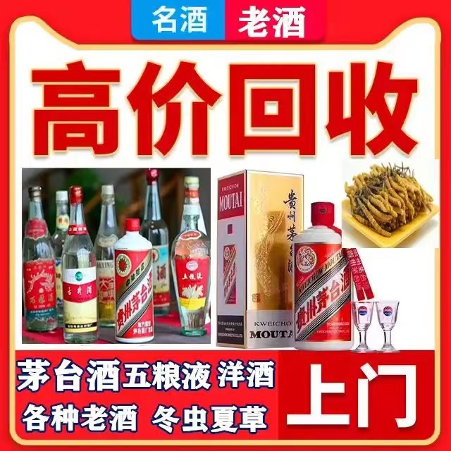 杏花岭八十年茅台酒回收上门哪里回收(附近上门回收茅台酒）